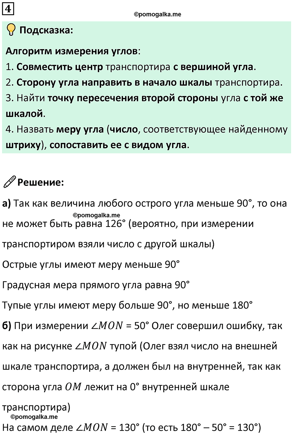 страница 19 часть 3 урок 5 номер 4 математика 4 класс Петерсон учебник-тетрадь учусь учиться 2024