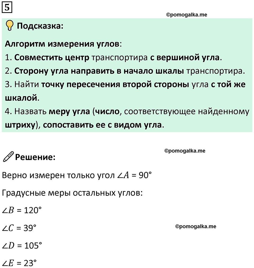 страница 19 часть 3 урок 5 номер 5 математика 4 класс Петерсон учебник-тетрадь учусь учиться 2024