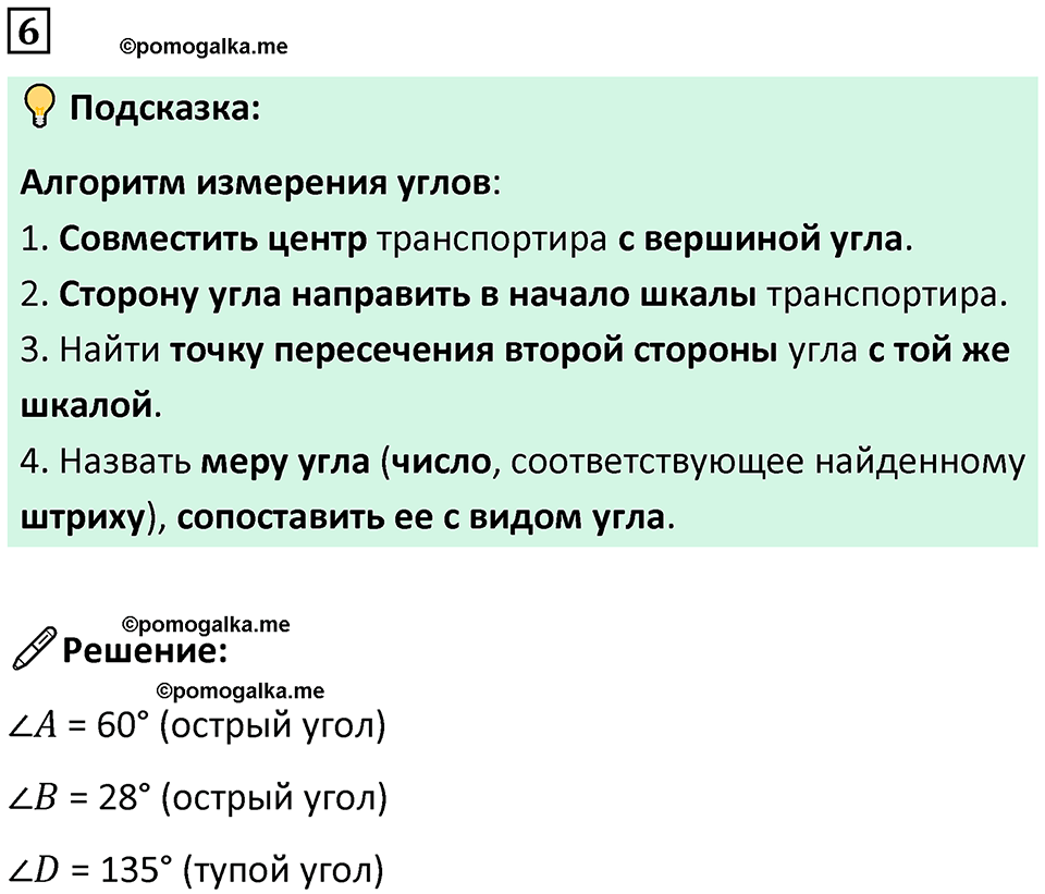 страница 19 часть 3 урок 5 номер 6 математика 4 класс Петерсон учебник-тетрадь учусь учиться 2024
