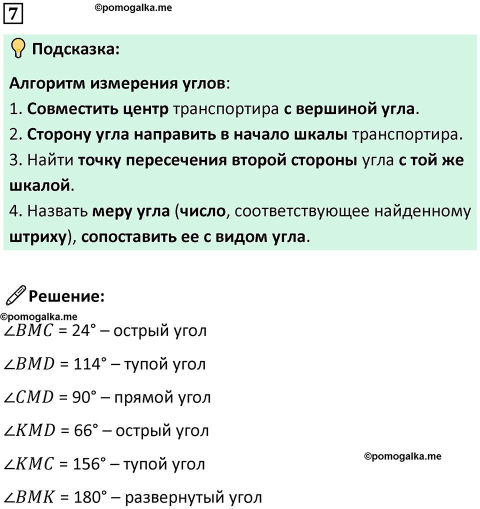 страница 20 часть 3 урок 5 номер 7 математика 4 класс Петерсон учебник-тетрадь учусь учиться 2024