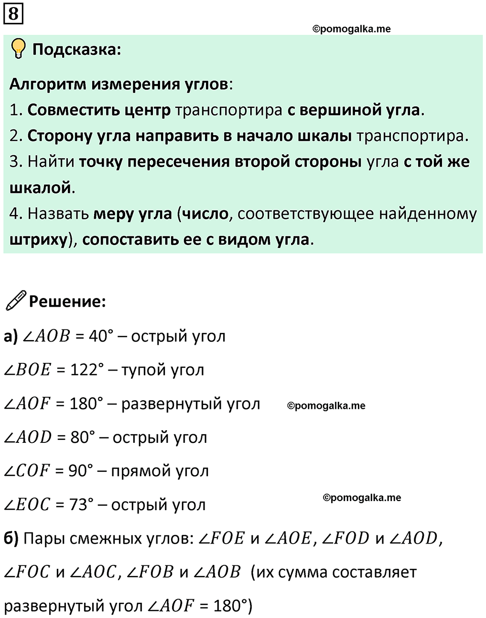 страница 20 часть 3 урок 5 номер 8 математика 4 класс Петерсон учебник-тетрадь учусь учиться 2024