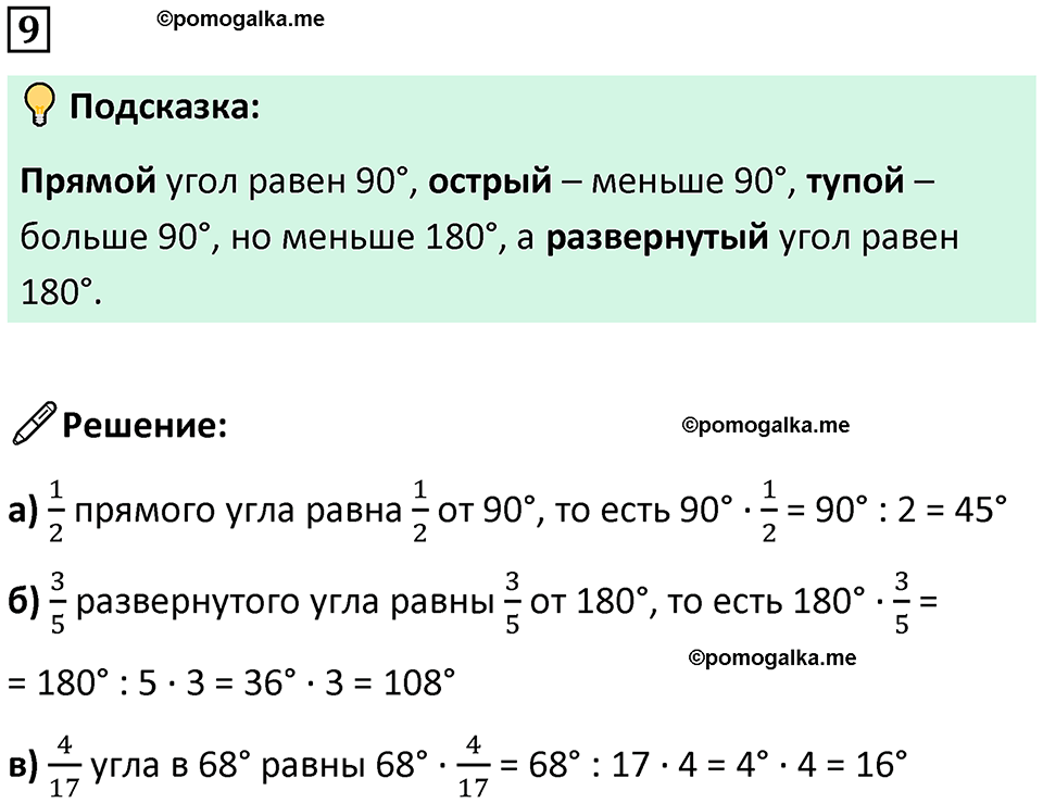 страница 20 часть 3 урок 5 номер 9 математика 4 класс Петерсон учебник-тетрадь учусь учиться 2024