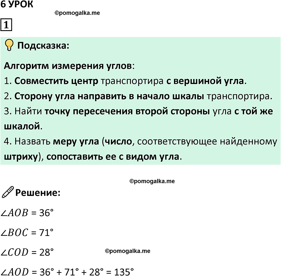 страница 22 часть 3 урок 6 номер 1 математика 4 класс Петерсон учебник-тетрадь учусь учиться 2024