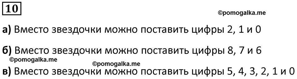 страница 24 часть 3 урок 6 номер 10 математика 4 класс Петерсон учебник-тетрадь учусь учиться 2024