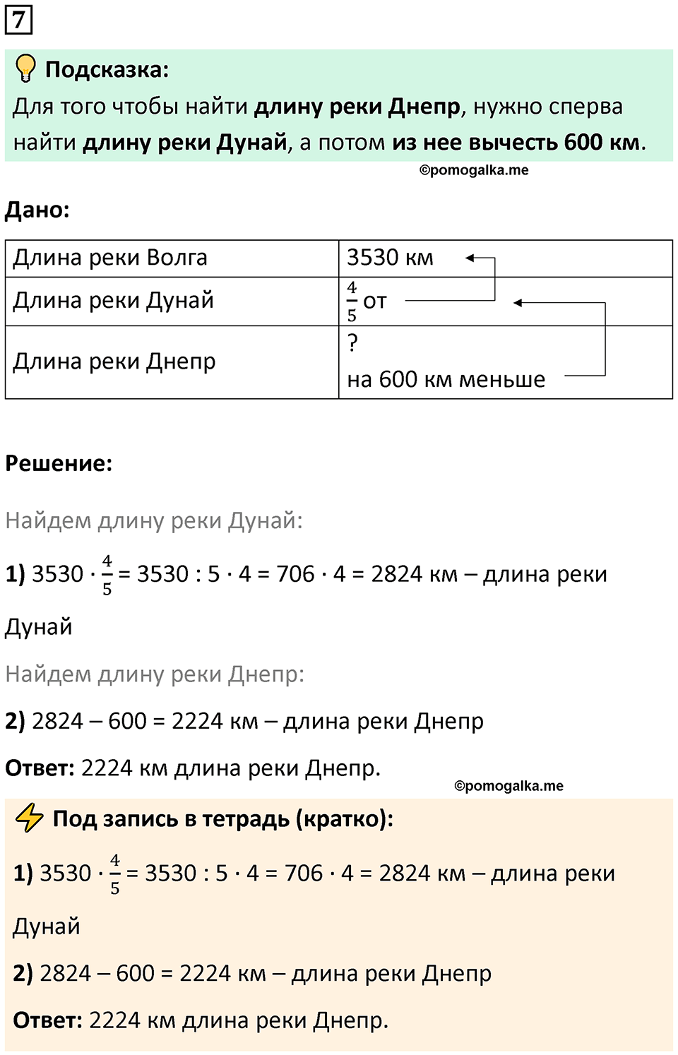 страница 23 часть 3 урок 6 номер 7 математика 4 класс Петерсон учебник-тетрадь учусь учиться 2024