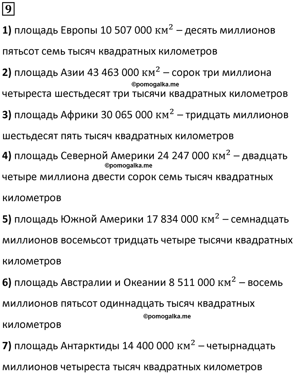 страница 24 часть 3 урок 6 номер 9 математика 4 класс Петерсон учебник-тетрадь учусь учиться 2024