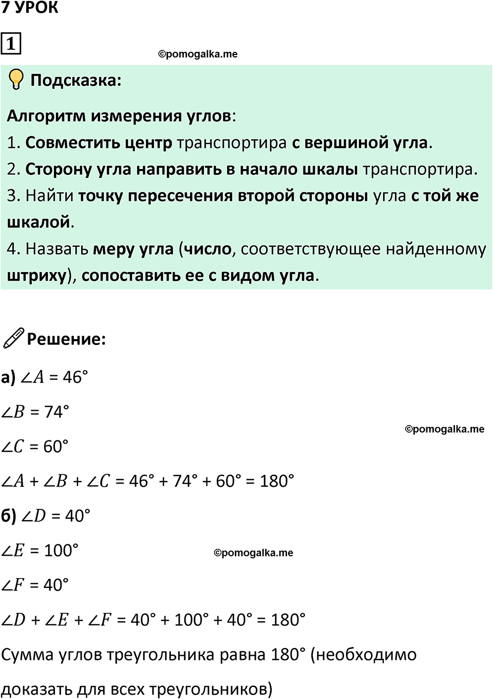 страница 26 часть 3 урок 7 номер 1 математика 4 класс Петерсон учебник-тетрадь учусь учиться 2024