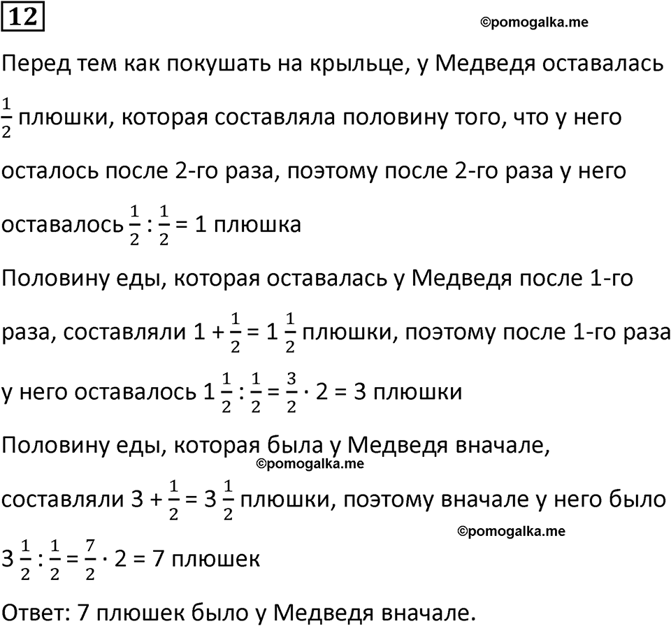 страница 29 часть 3 урок 7 номер 12 математика 4 класс Петерсон учебник-тетрадь учусь учиться 2024
