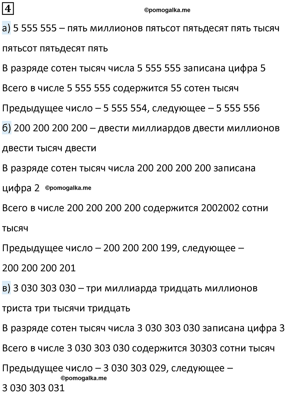 страница 27 часть 3 урок 7 номер 4 математика 4 класс Петерсон учебник-тетрадь учусь учиться 2024