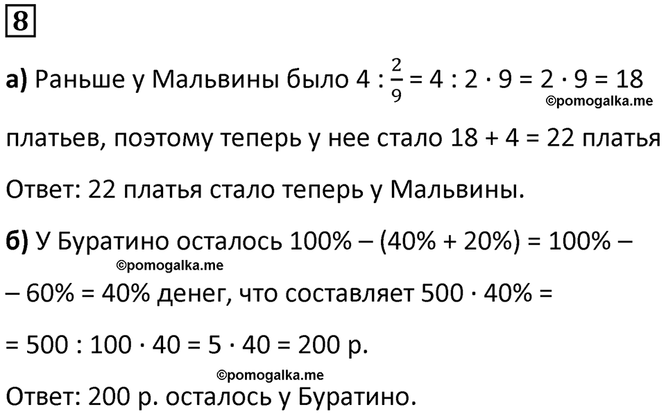 страница 28 часть 3 урок 7 номер 8 математика 4 класс Петерсон учебник-тетрадь учусь учиться 2024