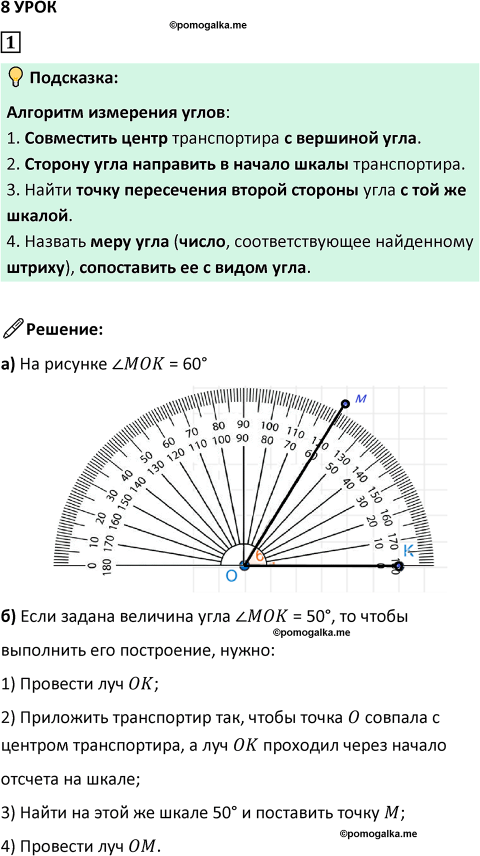 страница 30 часть 3 урок 8 номер 1 математика 4 класс Петерсон учебник-тетрадь учусь учиться 2024