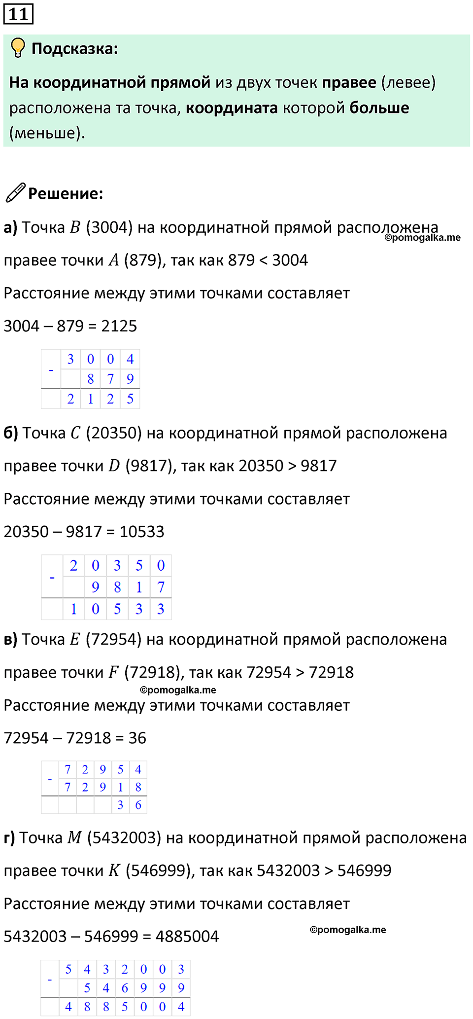 страница 33 часть 3 урок 8 номер 11 математика 4 класс Петерсон учебник-тетрадь учусь учиться 2024