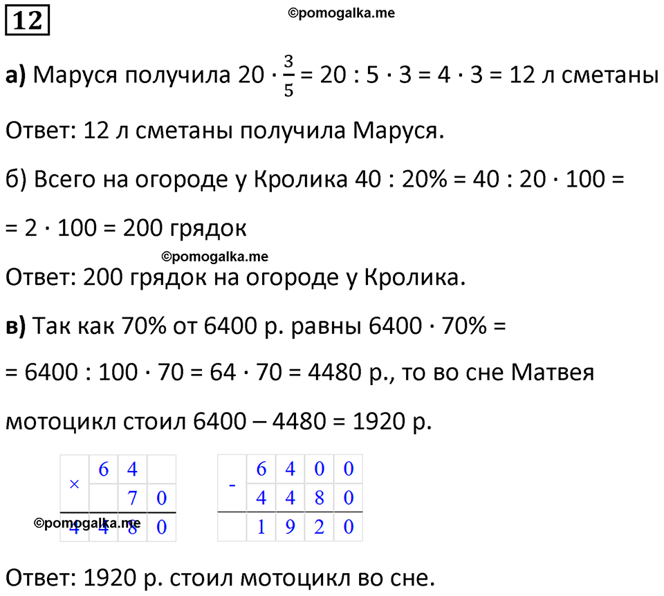 страница 33 часть 3 урок 8 номер 12 математика 4 класс Петерсон учебник-тетрадь учусь учиться 2024