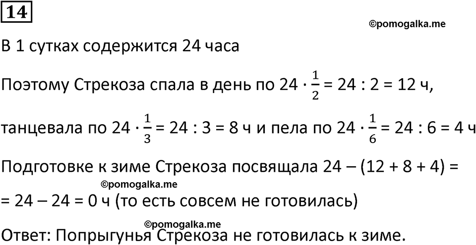 страница 33 часть 3 урок 8 номер 14 математика 4 класс Петерсон учебник-тетрадь учусь учиться 2024