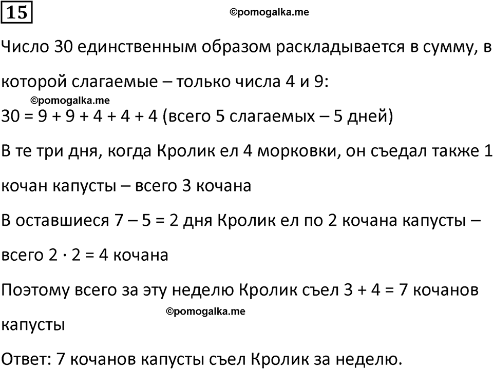 страница 33 часть 3 урок 8 номер 15 математика 4 класс Петерсон учебник-тетрадь учусь учиться 2024