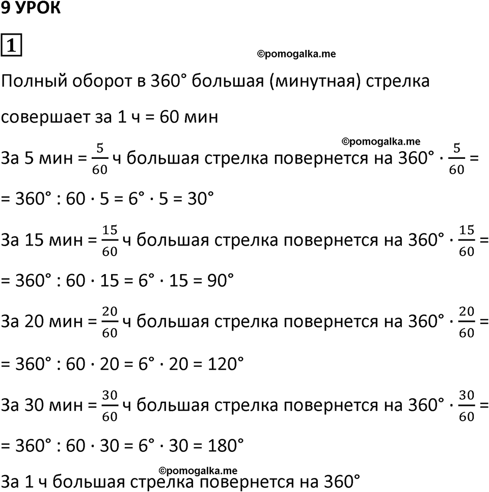 страница 34 часть 3 урок 9 номер 1 математика 4 класс Петерсон учебник-тетрадь учусь учиться 2024