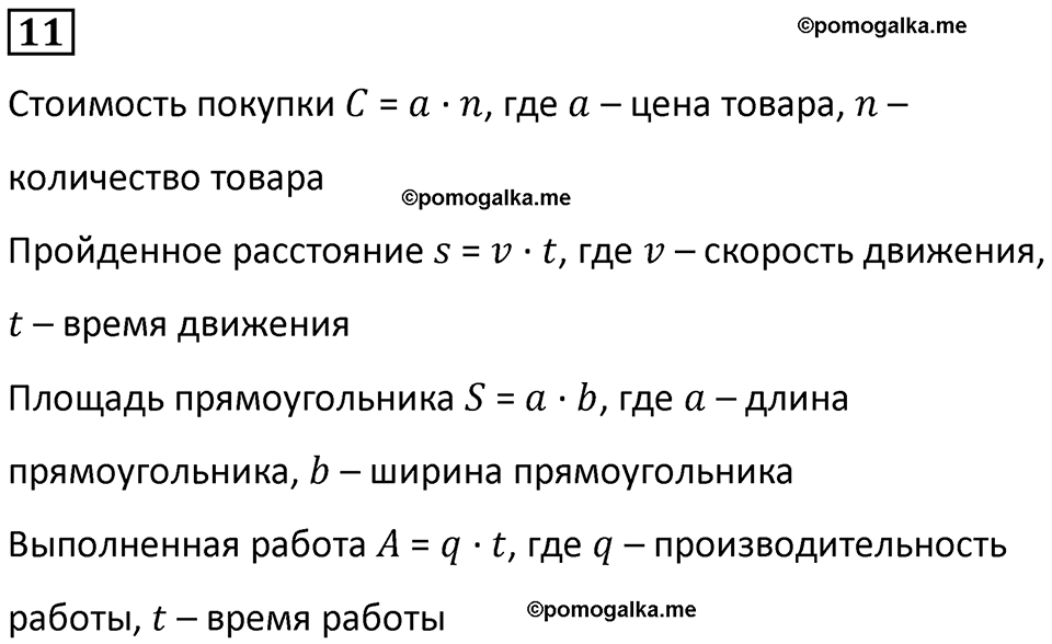 страница 36 часть 3 урок 9 номер 11 математика 4 класс Петерсон учебник-тетрадь учусь учиться 2024