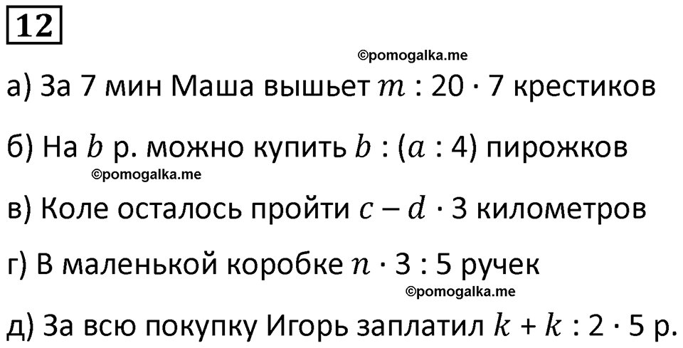 страница 36 часть 3 урок 9 номер 12 математика 4 класс Петерсон учебник-тетрадь учусь учиться 2024