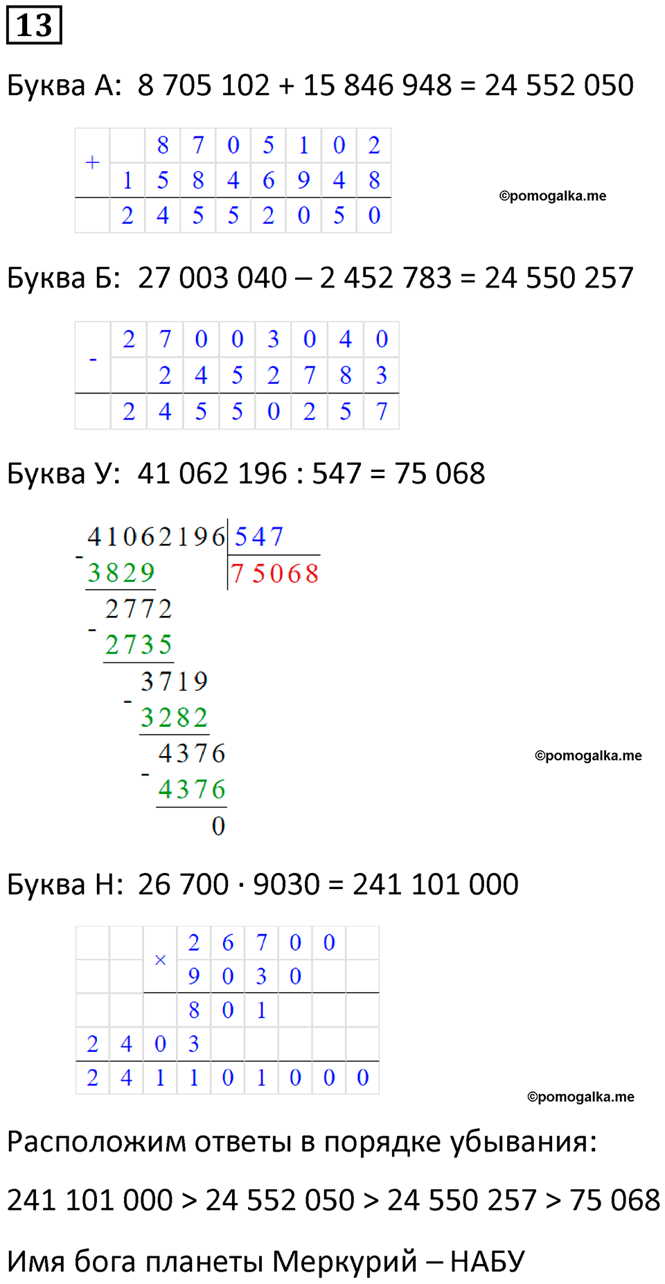 страница 36 часть 3 урок 9 номер 13 математика 4 класс Петерсон учебник-тетрадь учусь учиться 2024