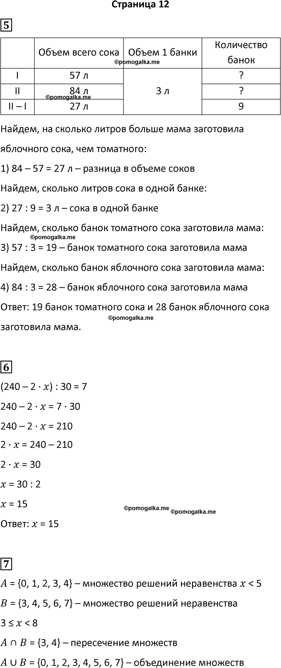 часть 4/1 страница 12 cамостоятельные и контрольные работы Петерсон математика 4 класс 2024 год