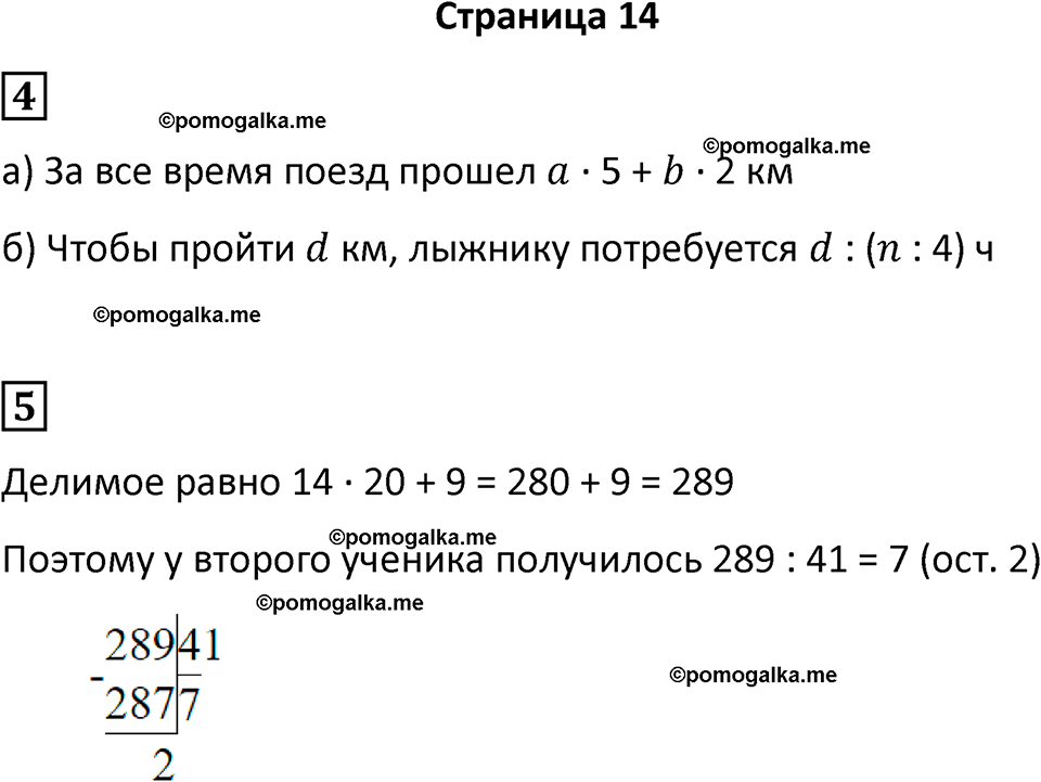 часть 4/1 страница 14 cамостоятельные и контрольные работы Петерсон математика 4 класс 2024 год