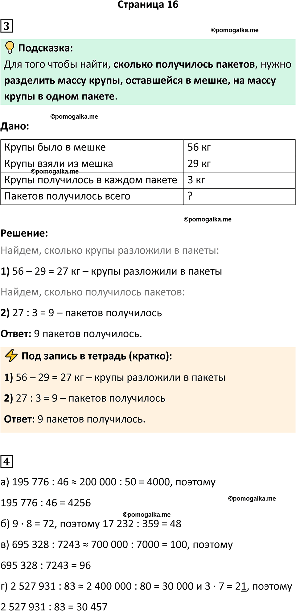 часть 4/1 страница 16 cамостоятельные и контрольные работы Петерсон математика 4 класс 2024 год