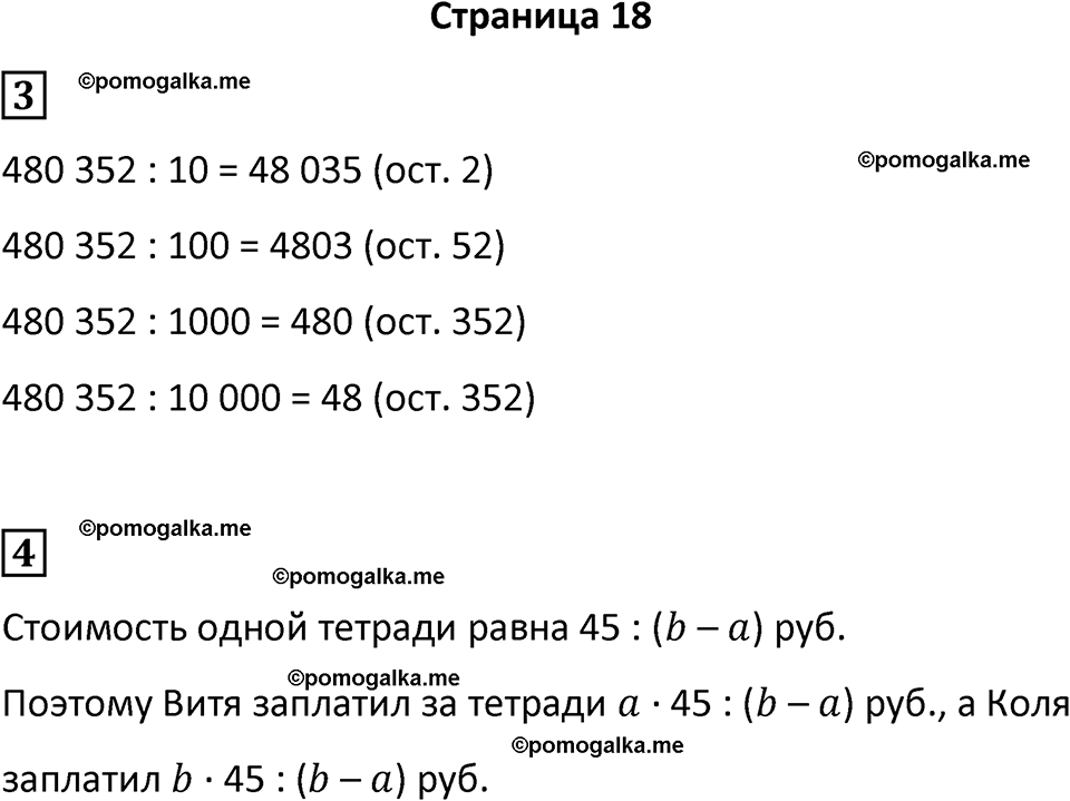часть 4/1 страница 18 cамостоятельные и контрольные работы Петерсон математика 4 класс 2024 год
