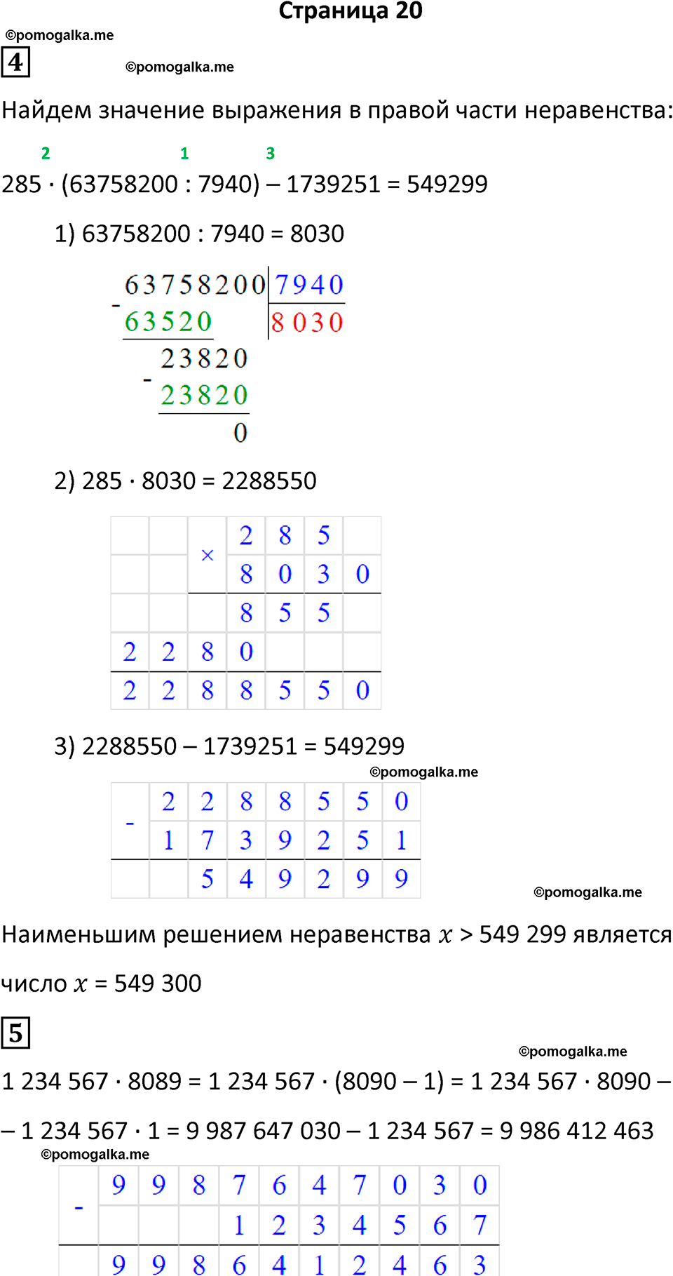 часть 4/1 страница 20 cамостоятельные и контрольные работы Петерсон математика 4 класс 2024 год