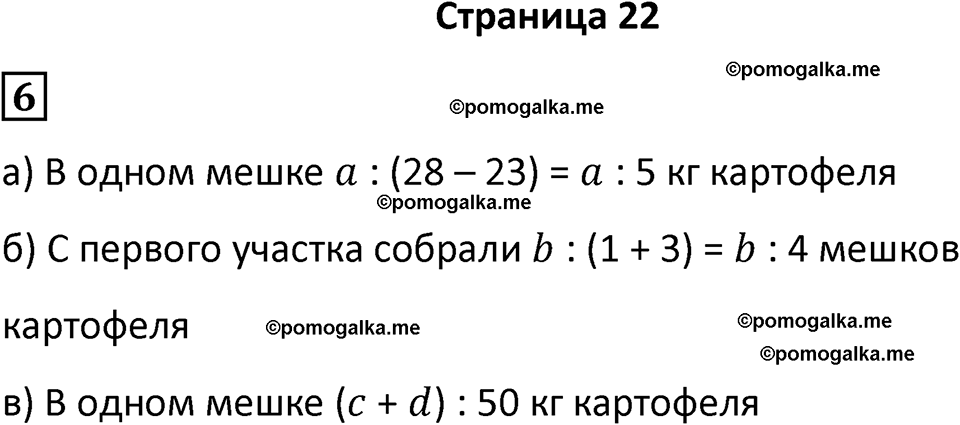 часть 4/1 страница 22 cамостоятельные и контрольные работы Петерсон математика 4 класс 2024 год