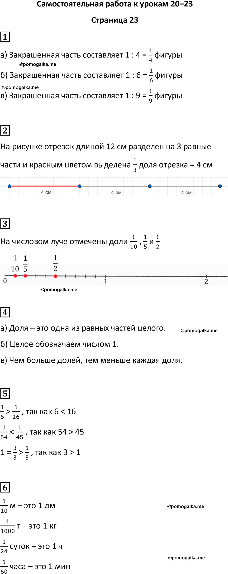 часть 4/1 страница 23 cамостоятельные и контрольные работы Петерсон математика 4 класс 2024 год