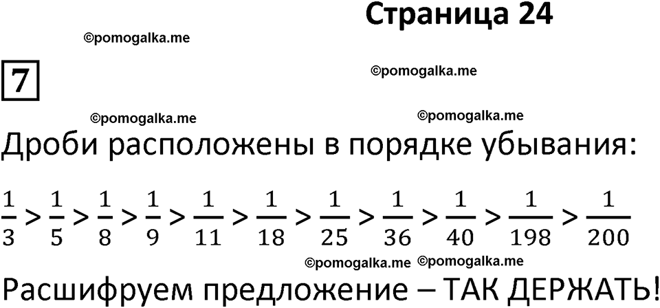 часть 4/1 страница 24 cамостоятельные и контрольные работы Петерсон математика 4 класс 2024 год