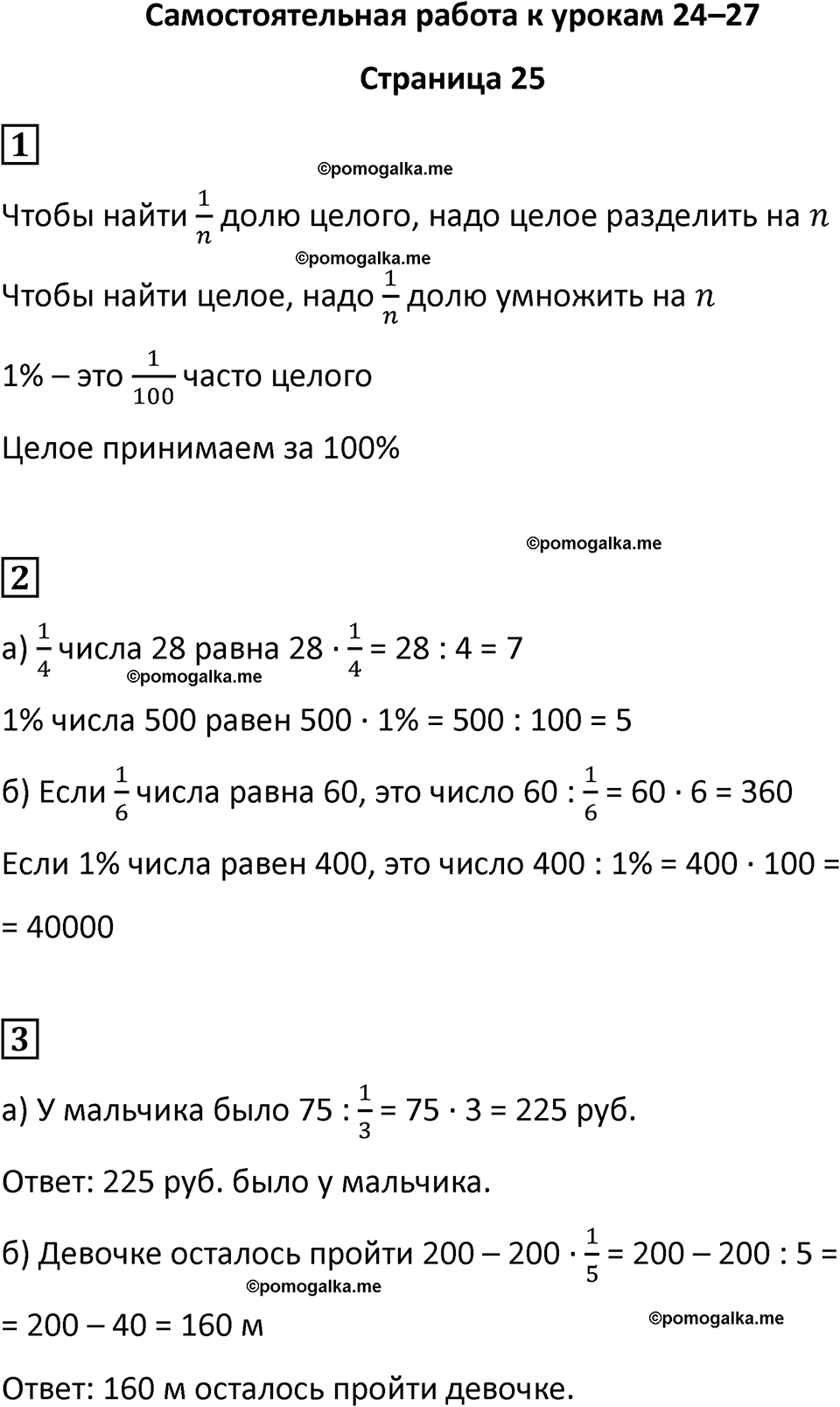 часть 4/1 страница 25 cамостоятельные и контрольные работы Петерсон математика 4 класс 2024 год