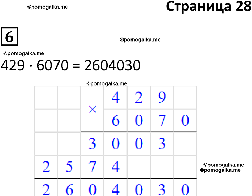 часть 4/1 страница 28 cамостоятельные и контрольные работы Петерсон математика 4 класс 2024 год