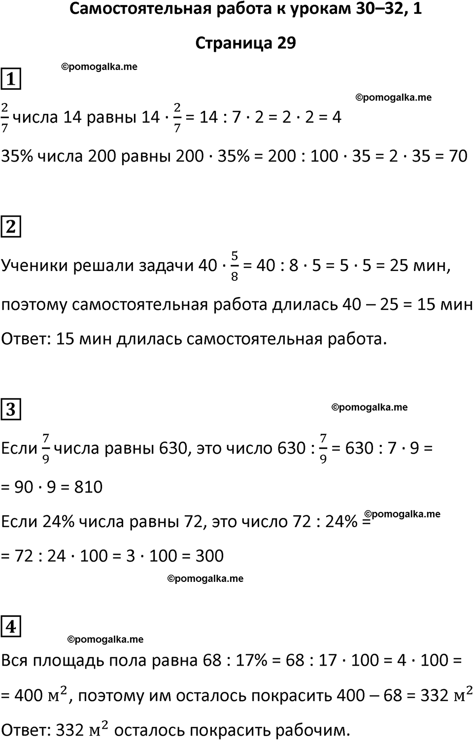 часть 4/1 страница 29 cамостоятельные и контрольные работы Петерсон математика 4 класс 2024 год