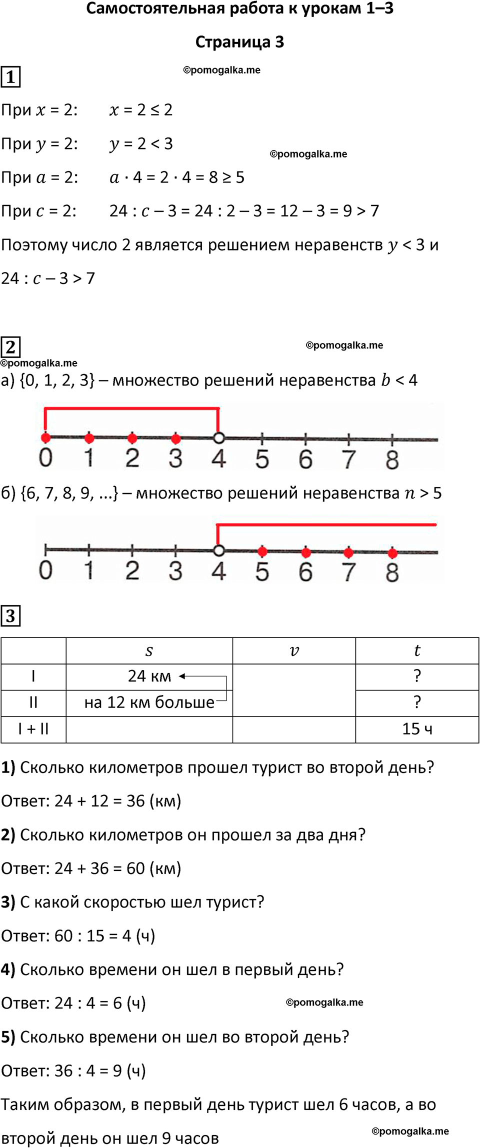 часть 4/1 страница 3 cамостоятельные и контрольные работы Петерсон математика 4 класс 2024 год
