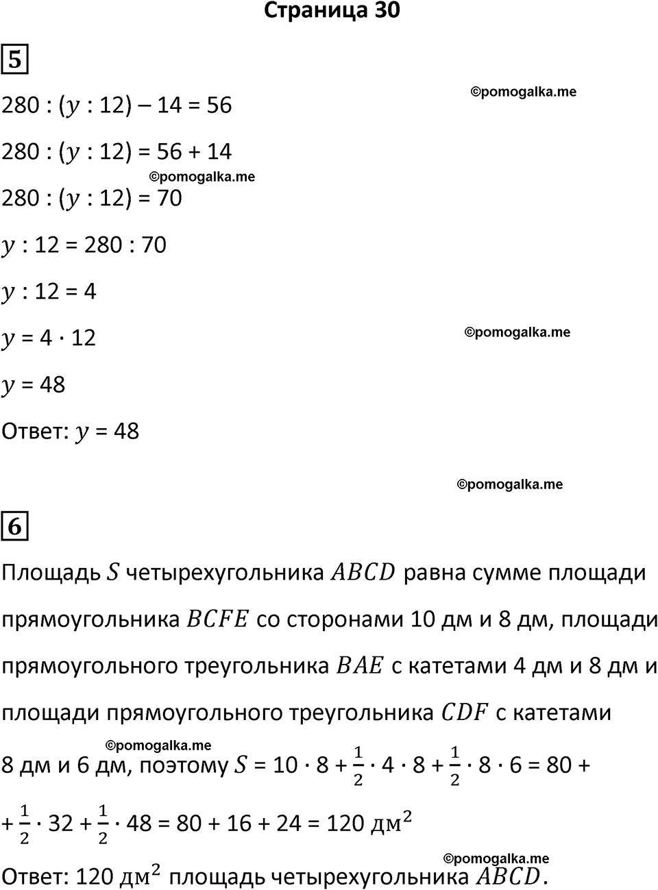 часть 4/1 страница 30 cамостоятельные и контрольные работы Петерсон математика 4 класс 2024 год