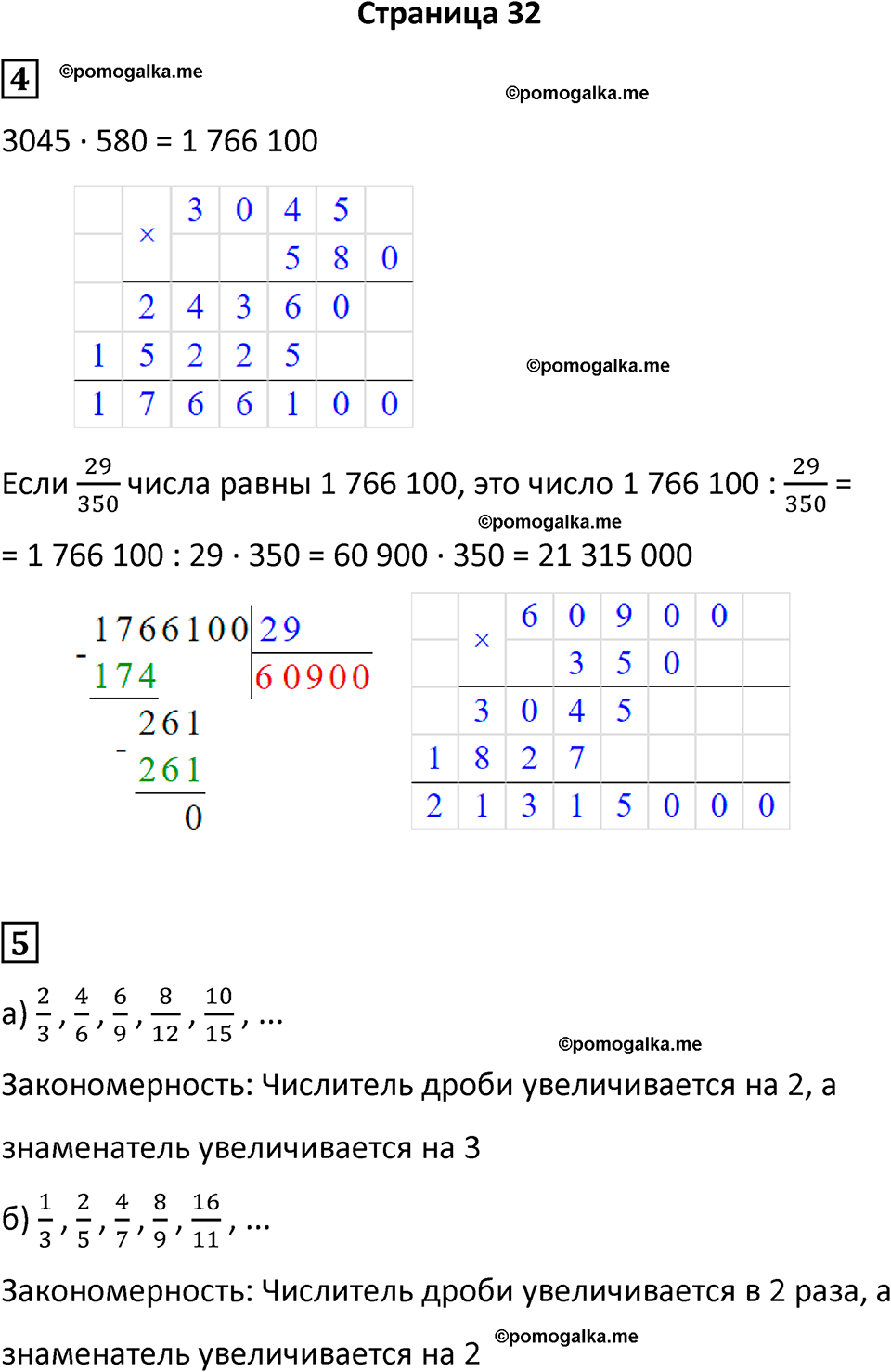 часть 4/1 страница 32 cамостоятельные и контрольные работы Петерсон математика 4 класс 2024 год