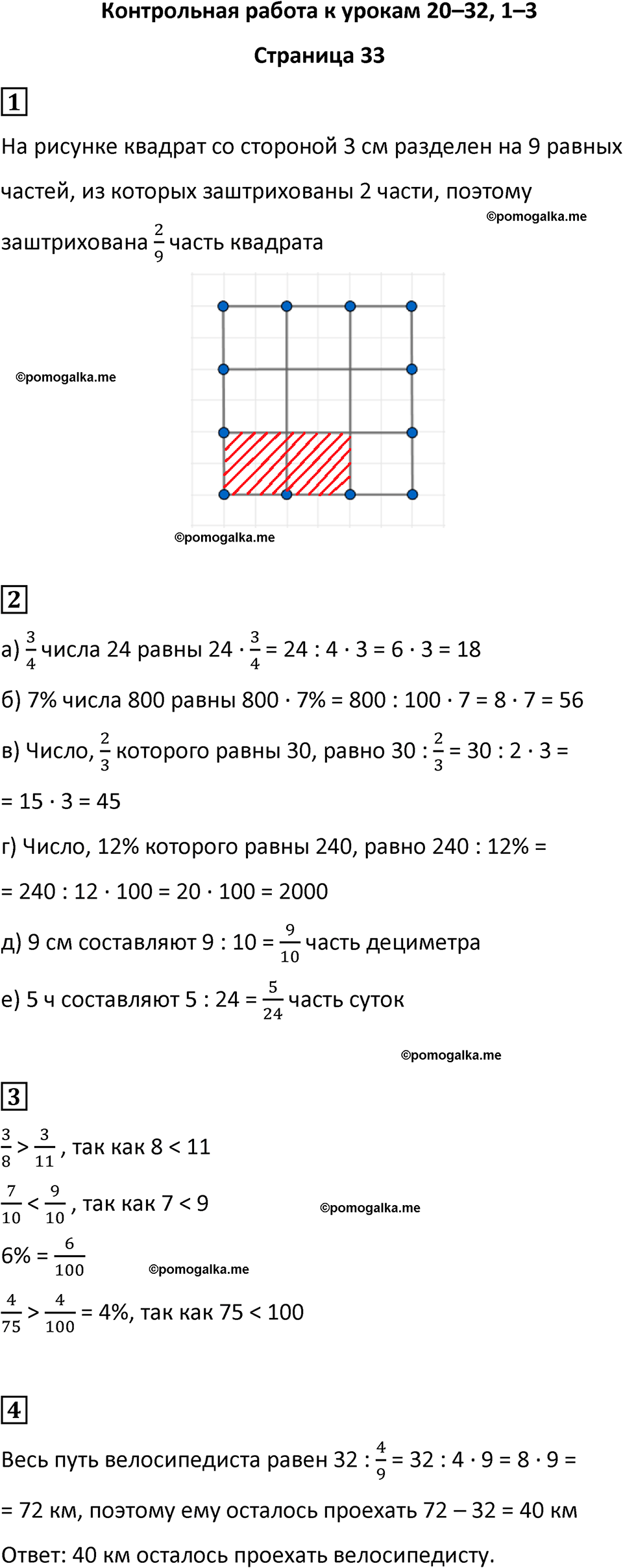 часть 4/1 страница 33 cамостоятельные и контрольные работы Петерсон математика 4 класс 2024 год