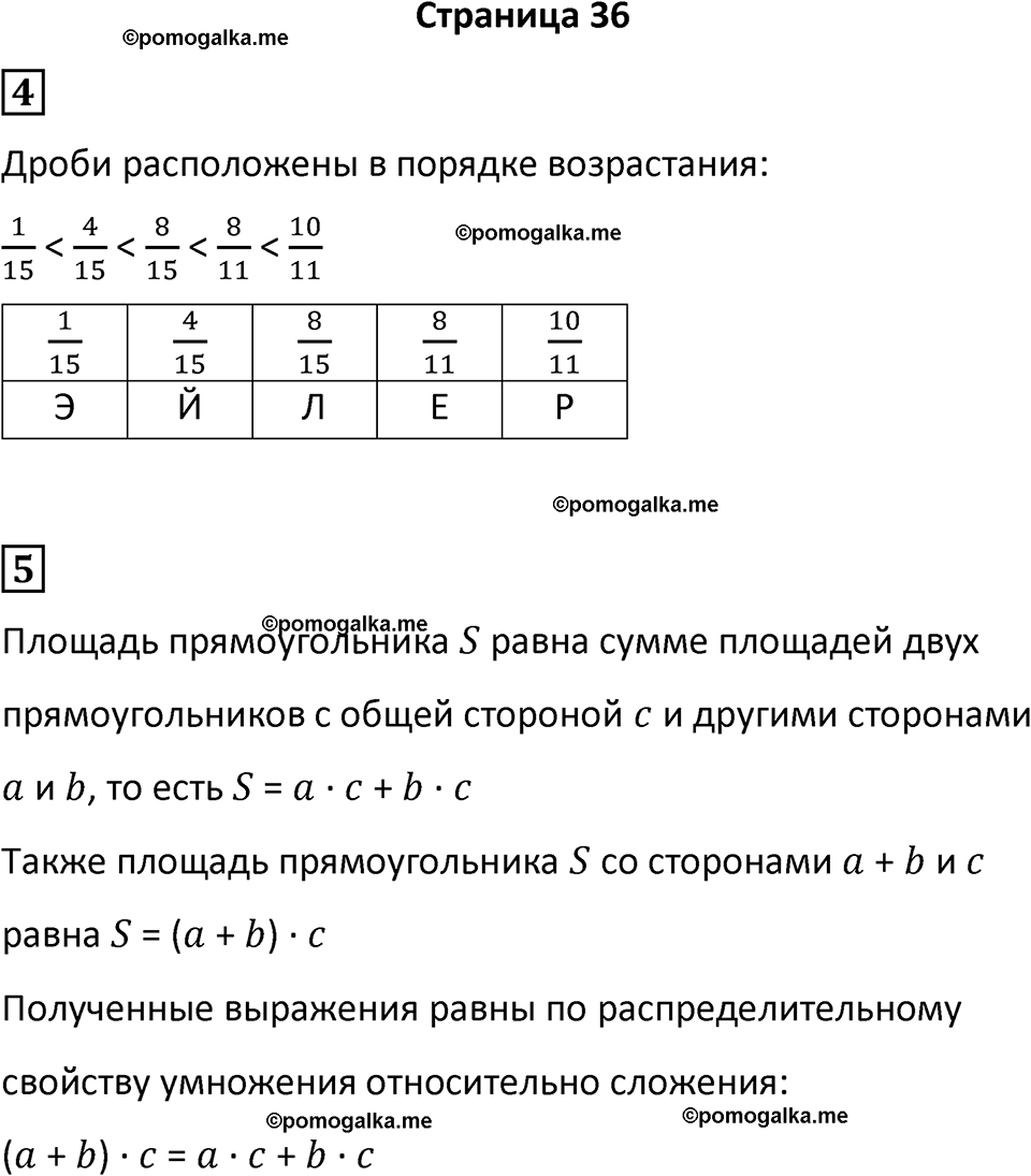 часть 4/1 страница 36 cамостоятельные и контрольные работы Петерсон математика 4 класс 2024 год