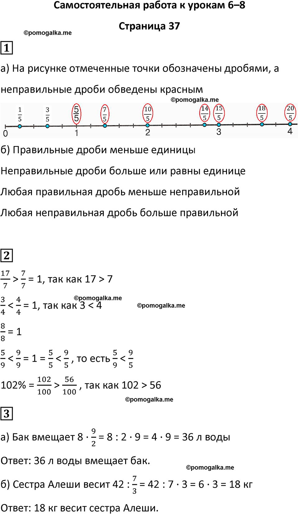 часть 4/1 страница 37 cамостоятельные и контрольные работы Петерсон математика 4 класс 2024 год