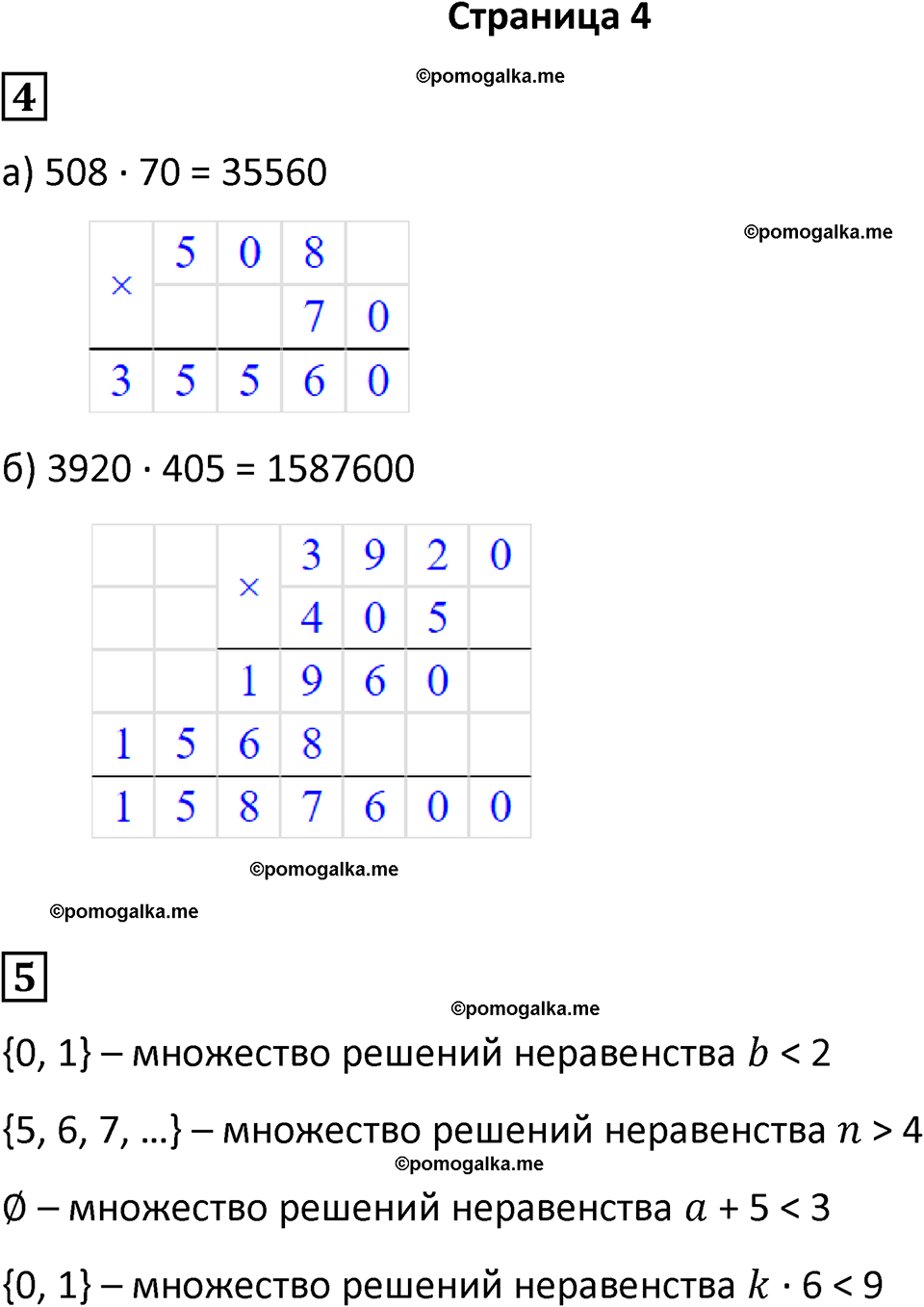 часть 4/1 страница 4 cамостоятельные и контрольные работы Петерсон математика 4 класс 2024 год