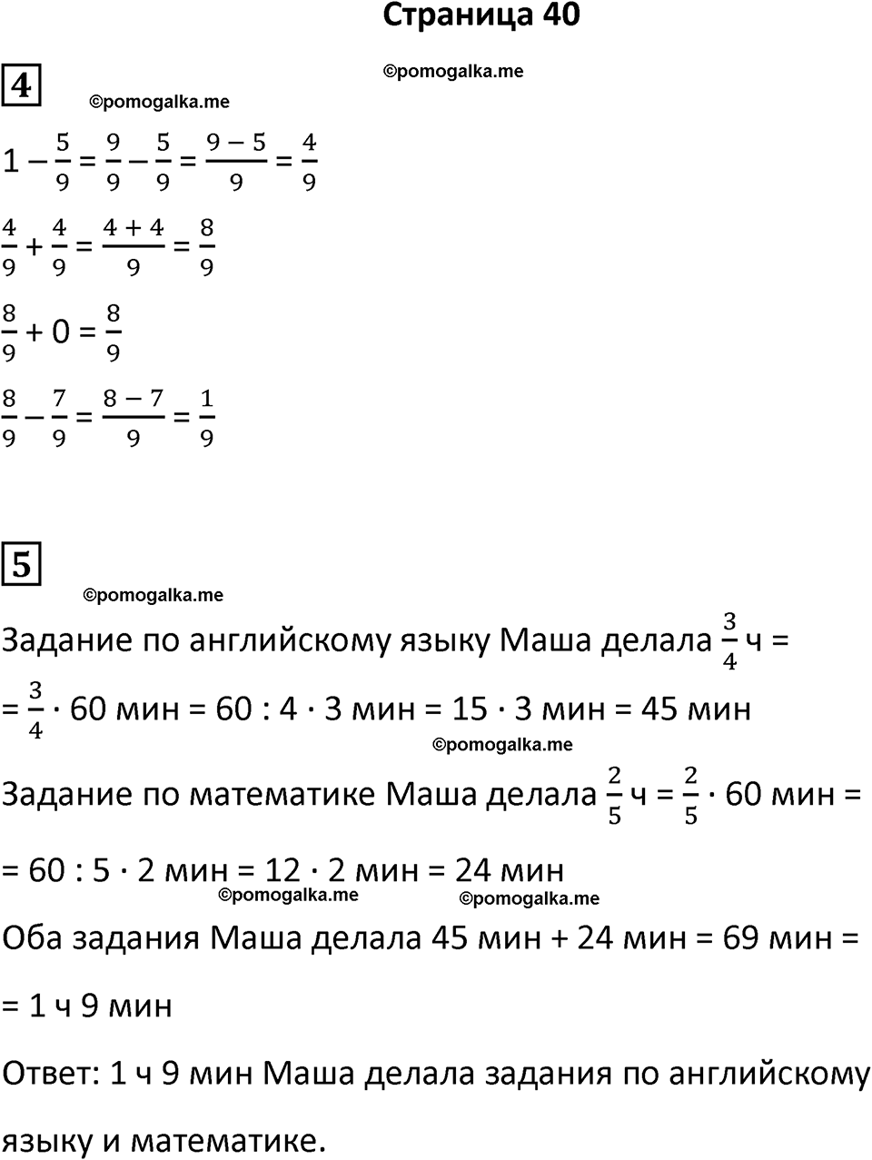 часть 4/1 страница 40 cамостоятельные и контрольные работы Петерсон математика 4 класс 2024 год