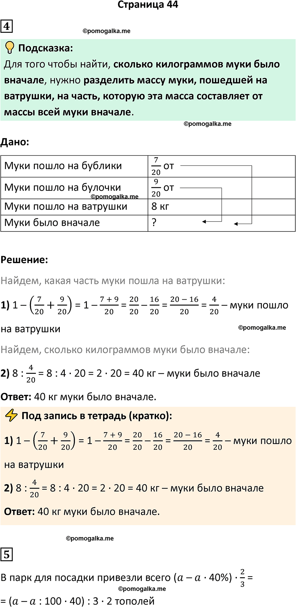 часть 4/1 страница 44 cамостоятельные и контрольные работы Петерсон математика 4 класс 2024 год