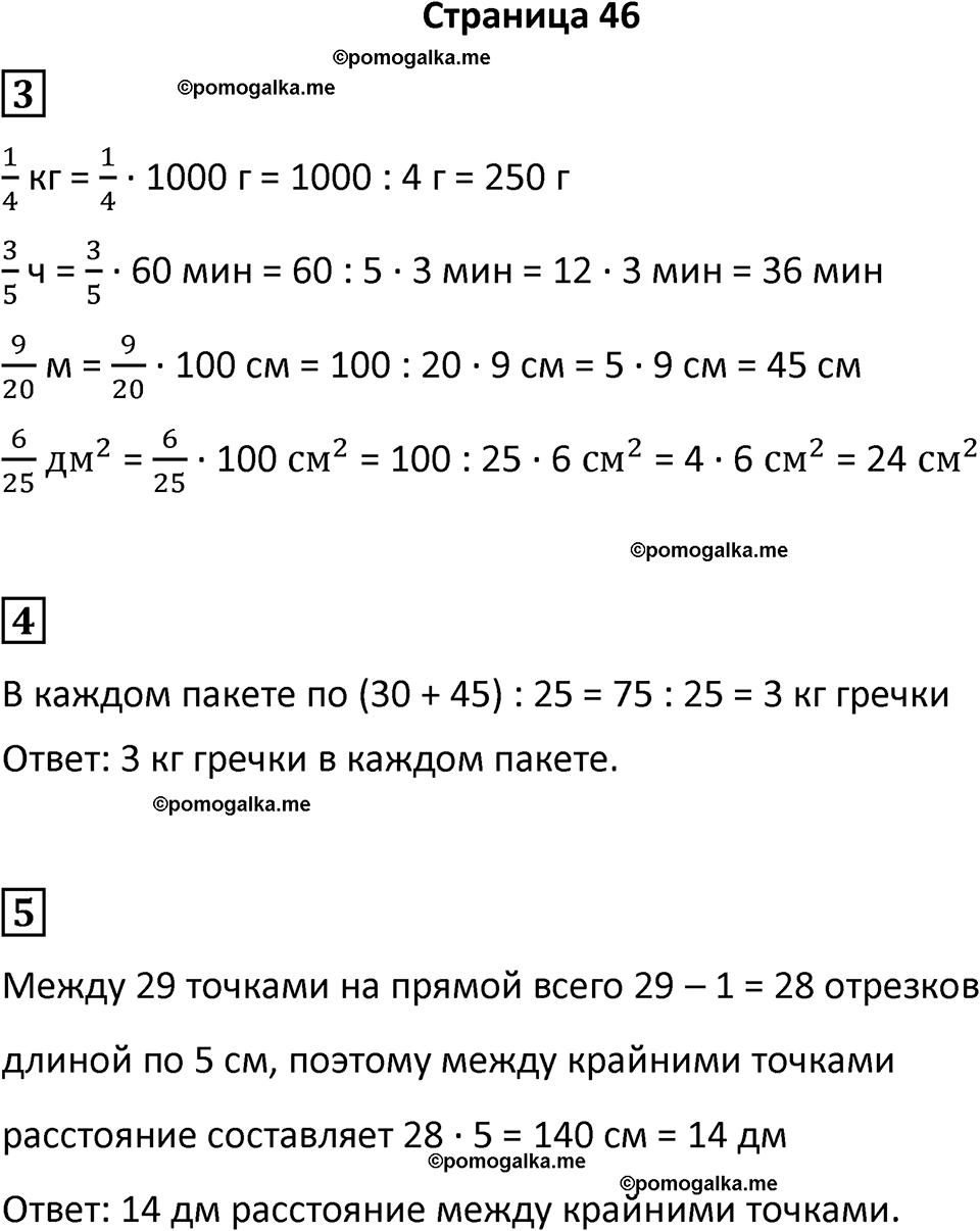 часть 4/1 страница 46 cамостоятельные и контрольные работы Петерсон математика 4 класс 2024 год