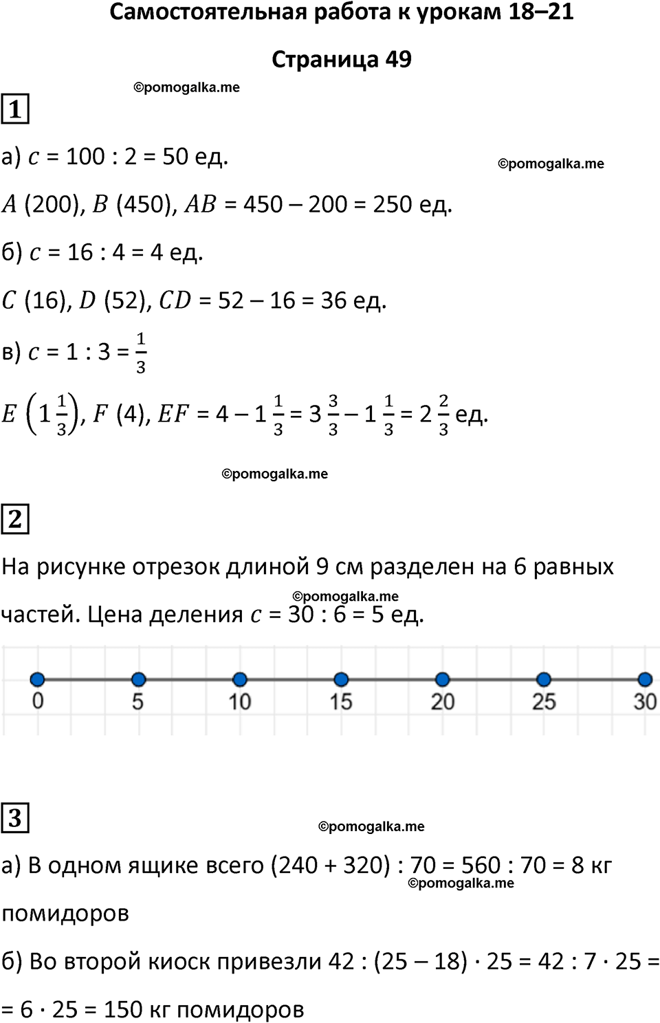 часть 4/1 страница 49 cамостоятельные и контрольные работы Петерсон математика 4 класс 2024 год