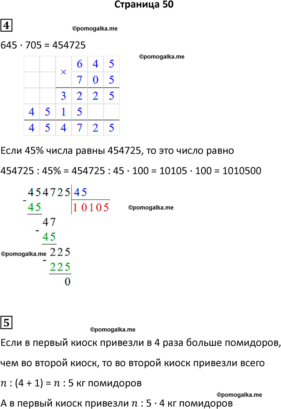 часть 4/1 страница 50 cамостоятельные и контрольные работы Петерсон математика 4 класс 2024 год