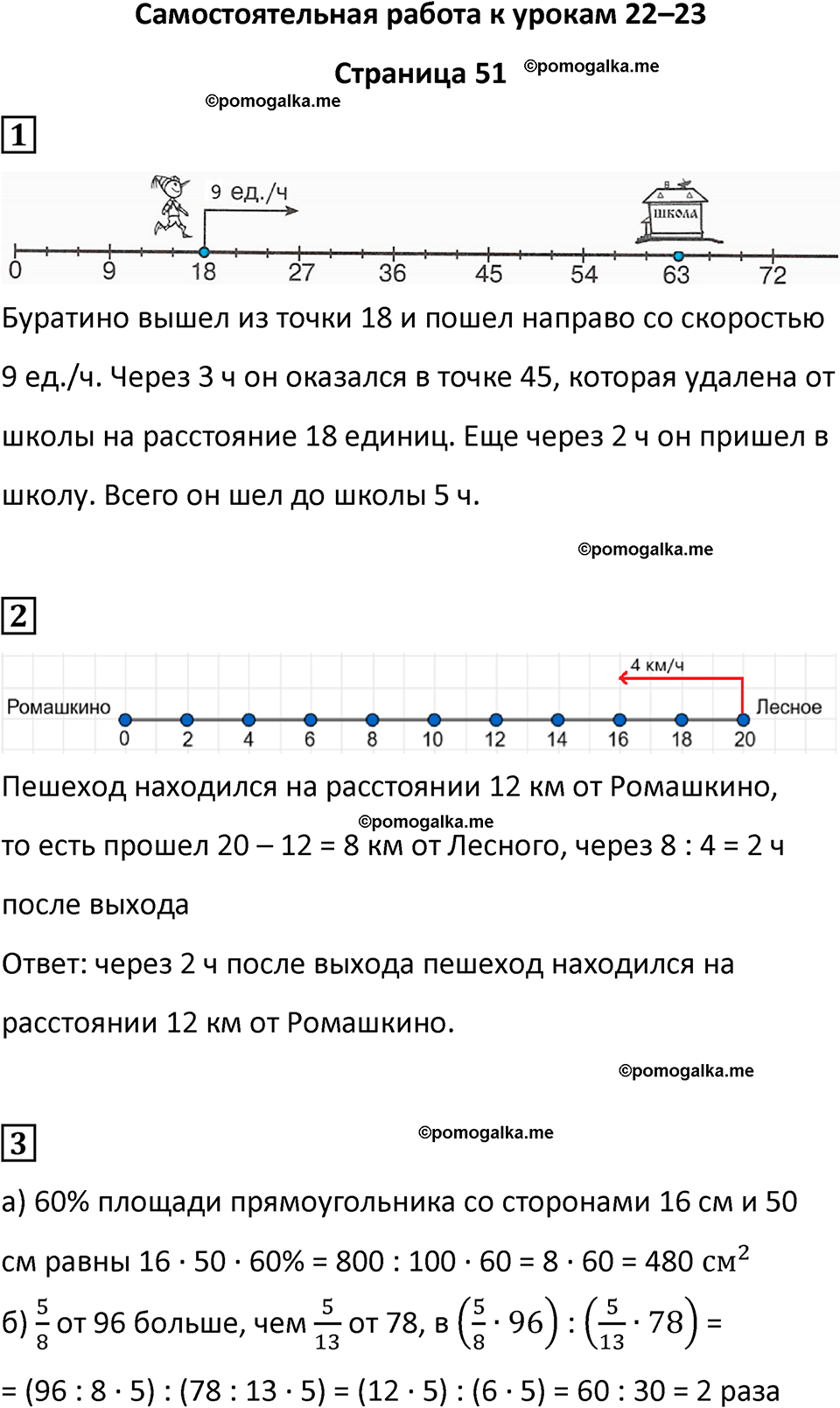 часть 4/1 страница 51 cамостоятельные и контрольные работы Петерсон математика 4 класс 2024 год