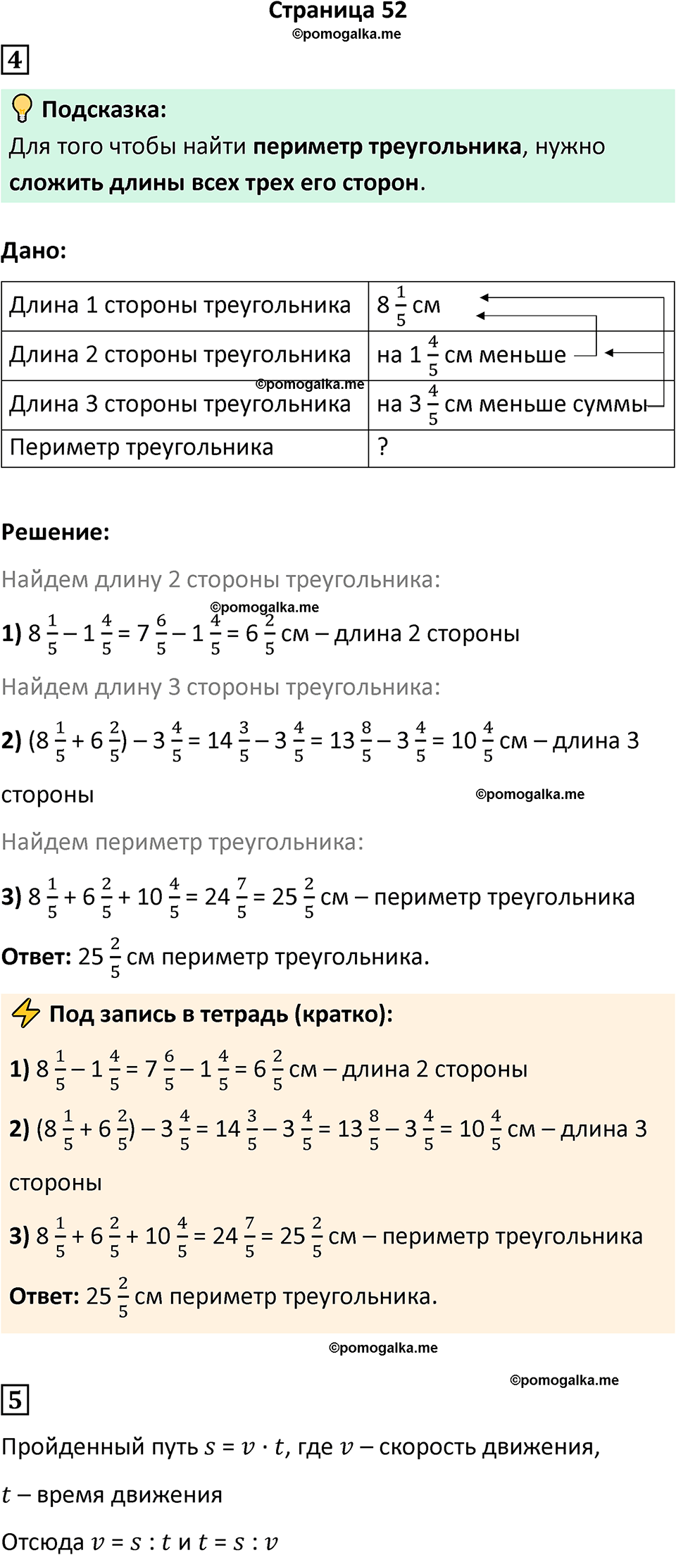 часть 4/1 страница 52 cамостоятельные и контрольные работы Петерсон математика 4 класс 2024 год