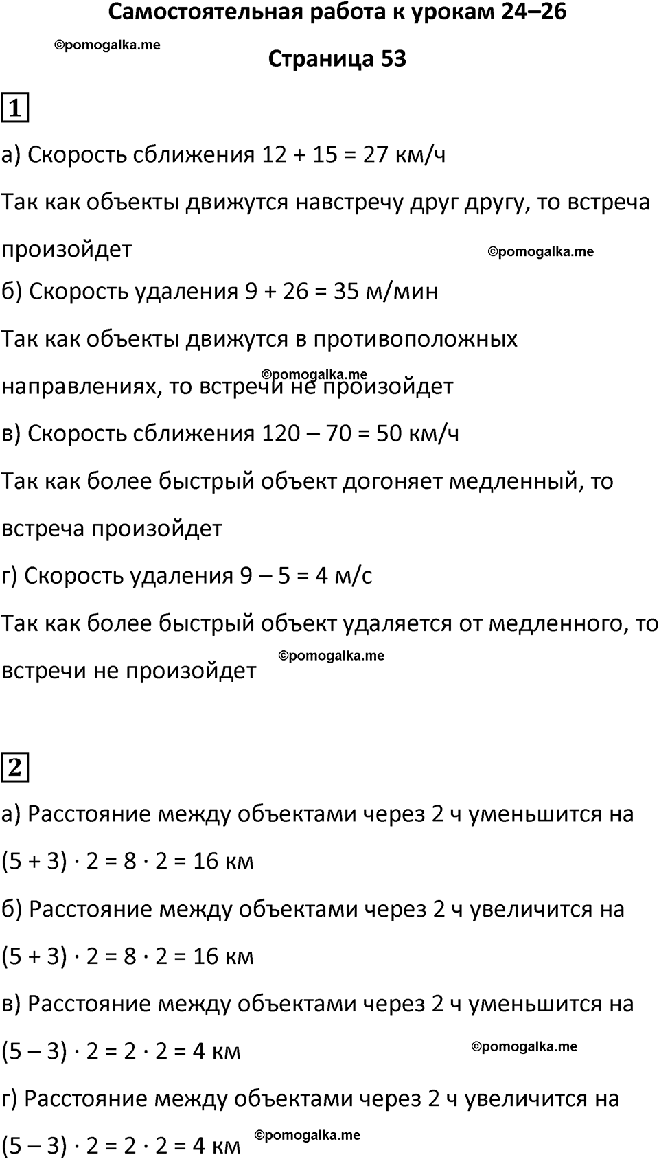 часть 4/1 страница 53 cамостоятельные и контрольные работы Петерсон математика 4 класс 2024 год