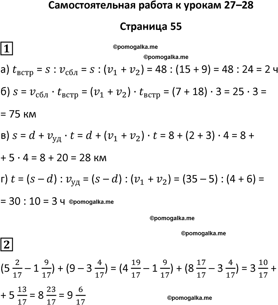 часть 4/1 страница 55 cамостоятельные и контрольные работы Петерсон математика 4 класс 2024 год